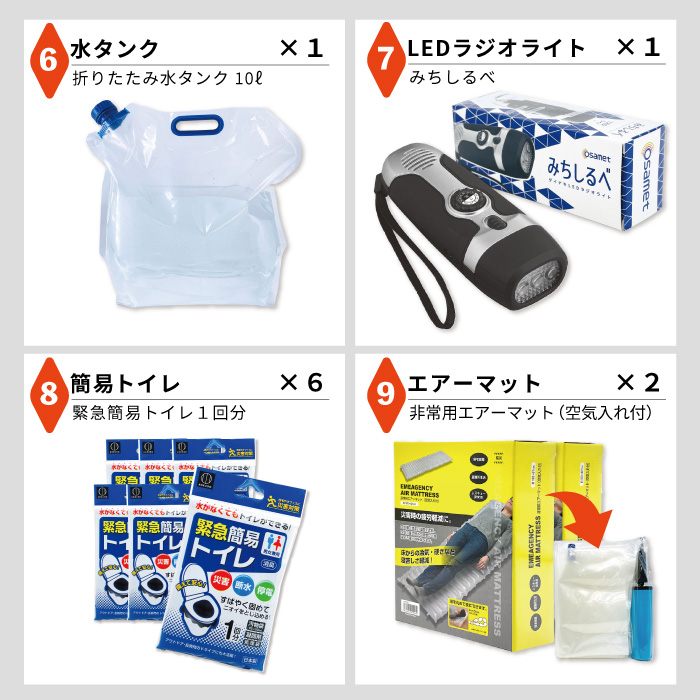 通販サイト｜防災用品ブランド OSAMET（オサメット）｜防災グッズ