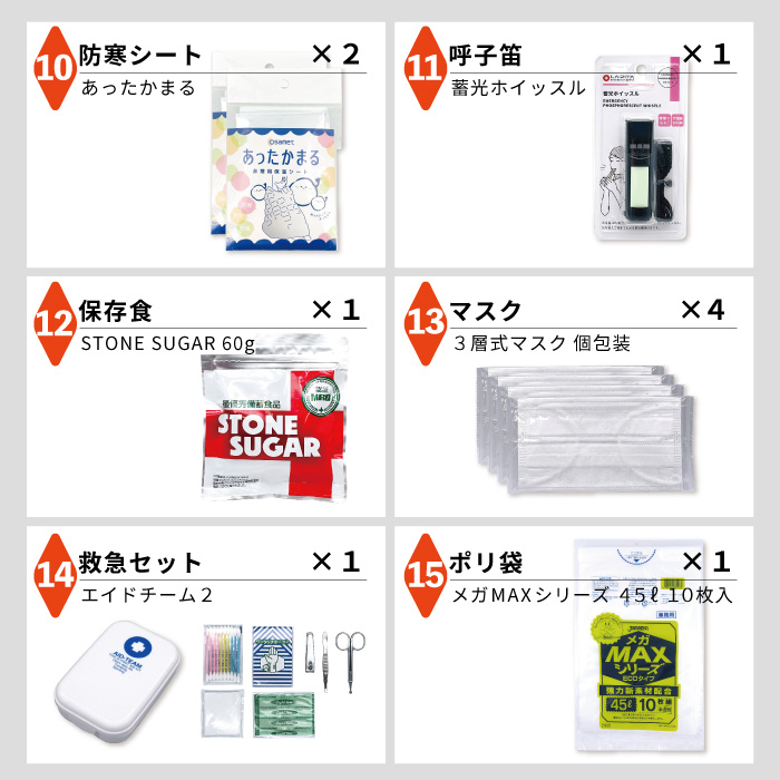 通販サイト｜防災用品ブランド OSAMET（オサメット）｜防災グッズ