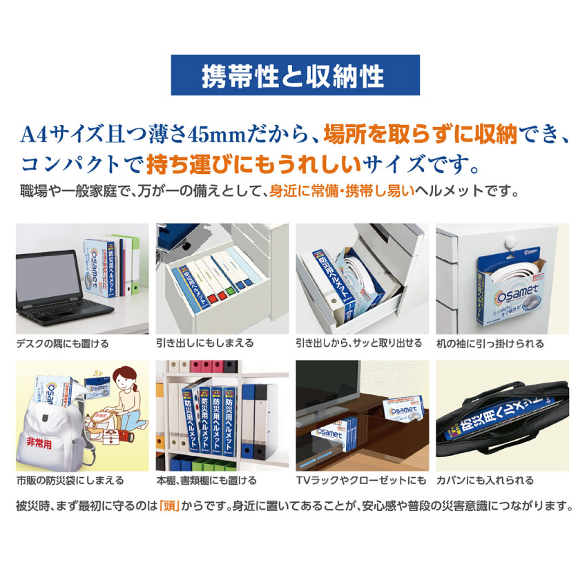 通販サイト｜防災用品ブランド OSAMET（オサメット）｜防災グッズ