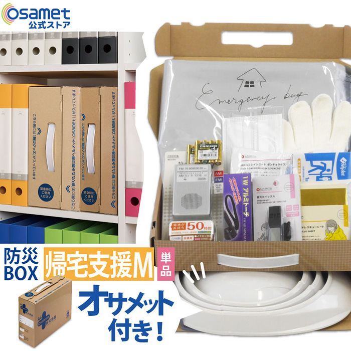 防災用 ヘルメット オサメット osamet 災害 地震 白 - 避難用具